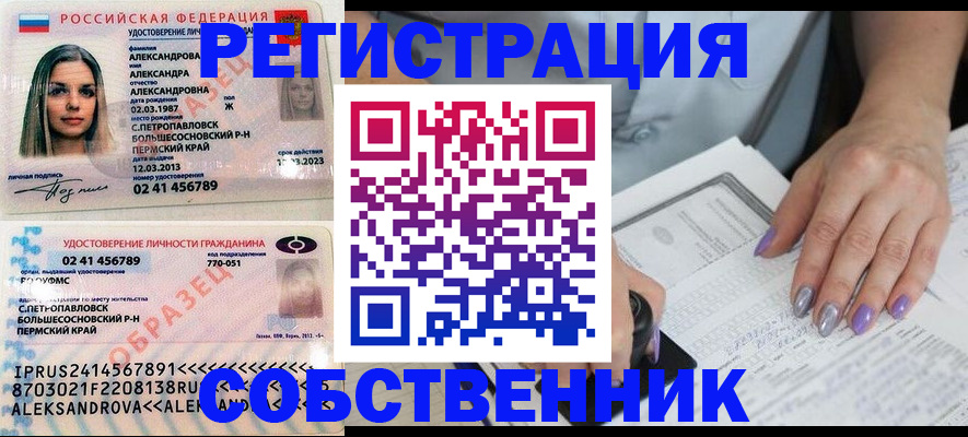 временная регистрация собственник в Новотроицке