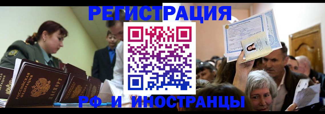 прописка паспорт в Новотроицке