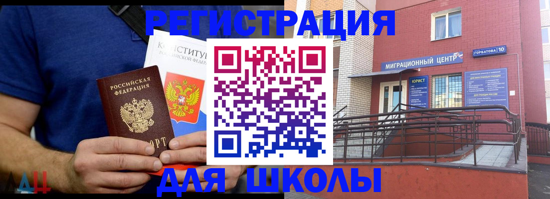 временная регистрация для всех в Новотроицке