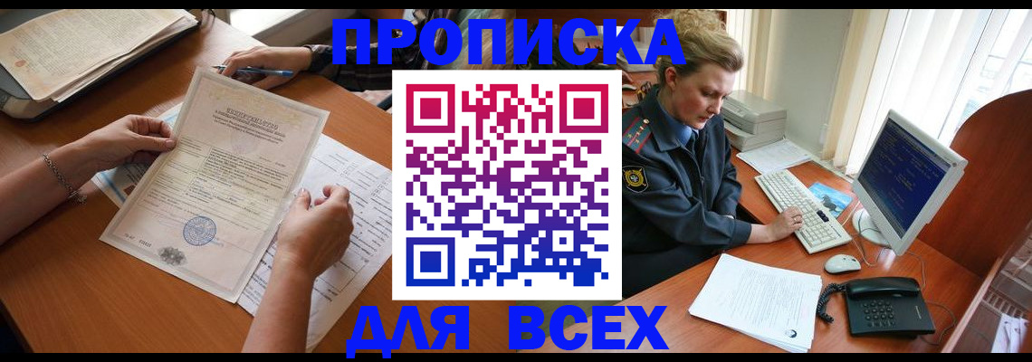 купить прописку в Новотроицке